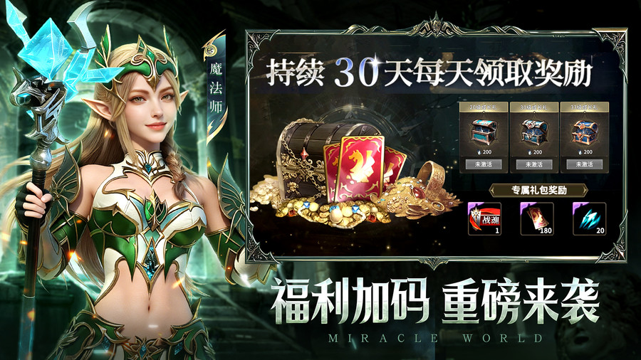 奇蹟手遊翅膀養成畫面